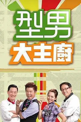 周末造物局 综艺节目免费观看